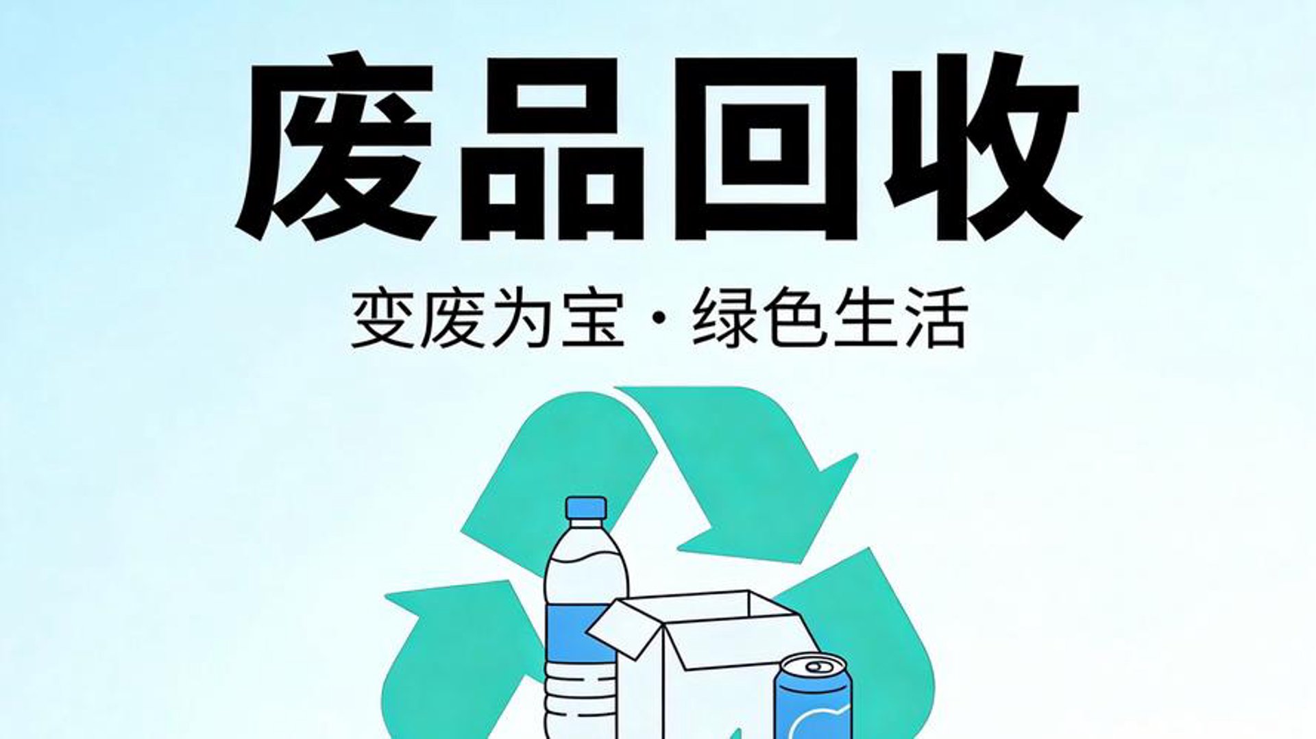 怀远废品回收